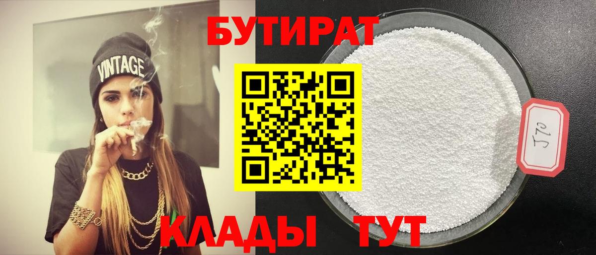 БУТИРАТ  БУТИРАТ бутандиол  Вход с VPN  Хасавюрт 