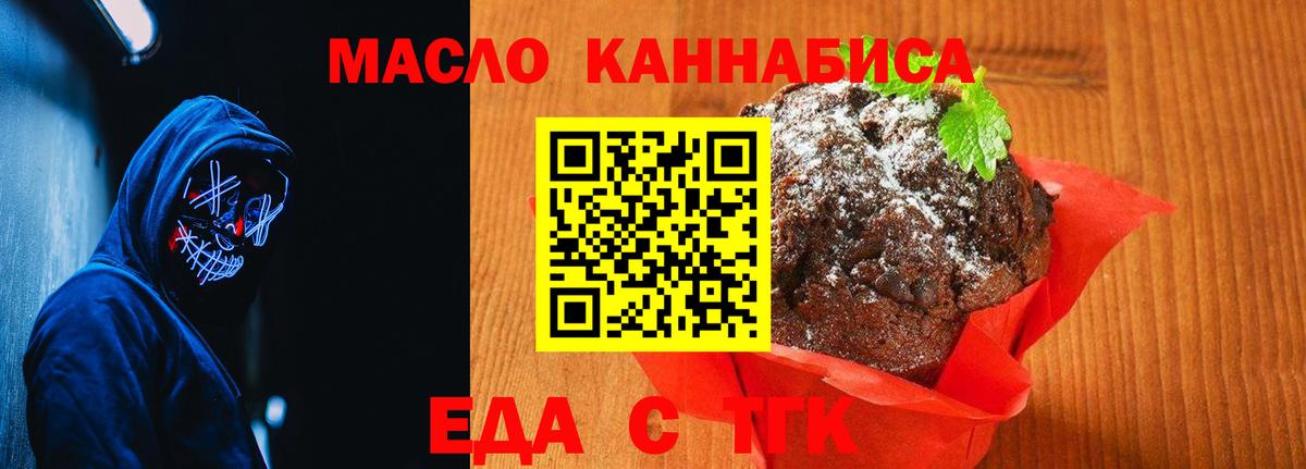 Печенье с ТГК марихуана  Вход с VPN  Хасавюрт 