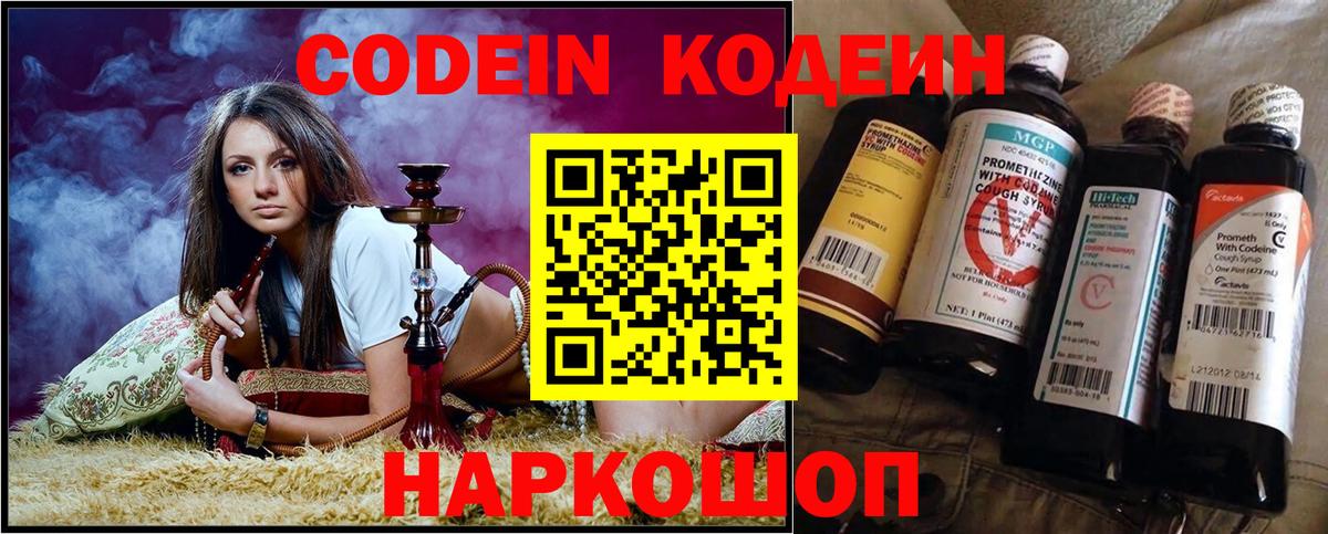 Codein напиток Lean (лин) Хасавюрт