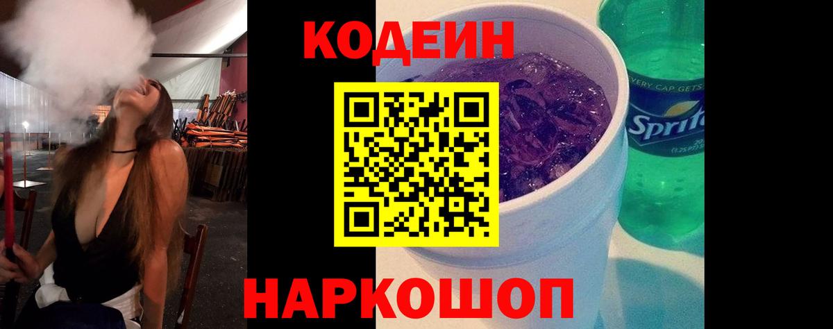 Кодеин напиток Lean (лин)  Вход с VPN  Codein напиток Lean (лин)  купить наркотики цена  Хасавюрт 