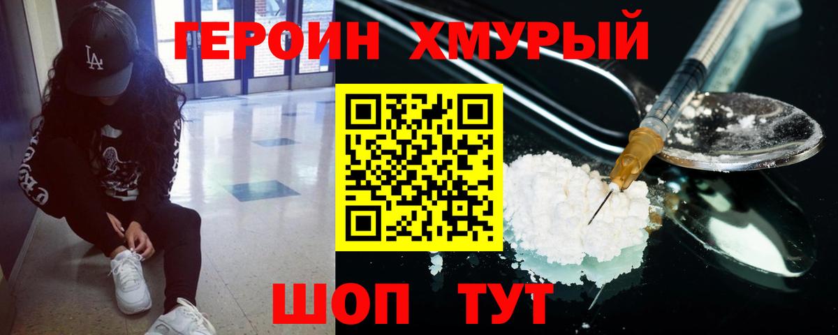 Хасавюрт  ГЕРОИН Heroin  Вход с VPN 