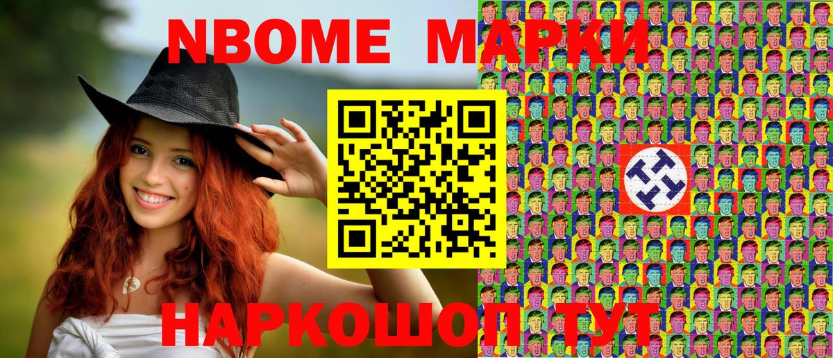 Марки N-bome 1500мкг Хасавюрт